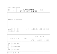 감가상각특례자산감가상각비조정명세서합계표(개정20050311) 감가상각특례자산감가상각비조정명세서합계표(개정20050311)